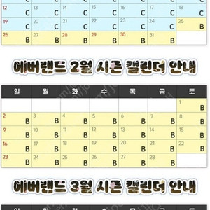 에버랜드 c구간 화수목 3월20일까지 사용가능