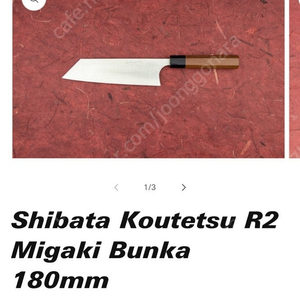 Shibata Koutetsu R2 Migaki Bunka 쉐프나이프(180mm)팝니다