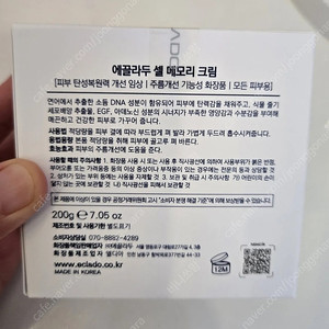 에끌라두 셀메모리크림 대용량