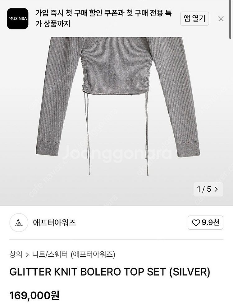 애프터아워즈 글리터 니트 볼레로 탑 세트 실버--1