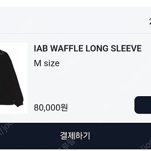 IAB WAFFLE LONG SLEEVE