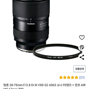 탐론 28-75mm F/2.8 Di III VXD G2 A063 소니 FE렌즈 + 겐코 AIR MC 67mm 필터