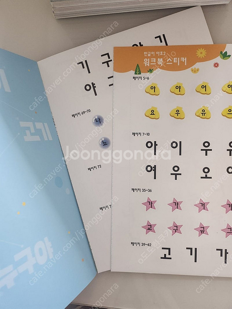 새상품) 한글이야호2 1-12권 펴본흔적있음 택포 6....--3