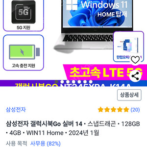 갤럭시 북 Go 3 5G 새상품 128기가 판매합니다!