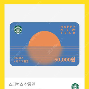 스타벅스 5만원