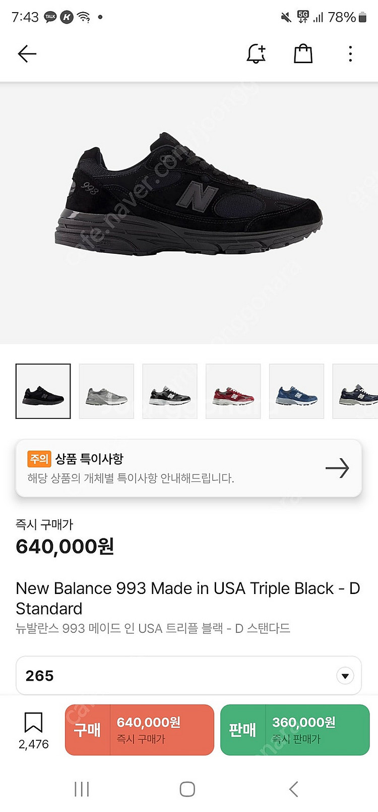뉴발란스 993 트리플 블랙 판매합니다--0
