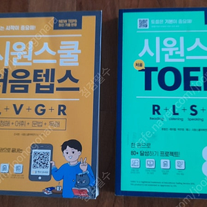 시원스쿨 처음 텝스 LVGR / 시원스쿨 처음 TOEFL 토플 RLSW -- 모두 새 책