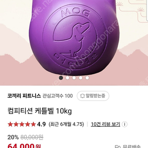 컴피티션 케틀벨 10kg 2개