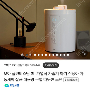 오아 플렌티스팀 3L 가열식 가습기 스텐