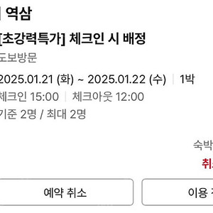 1/21일~22일 신라스테이 강남역삼동 11->4.8만원 급처