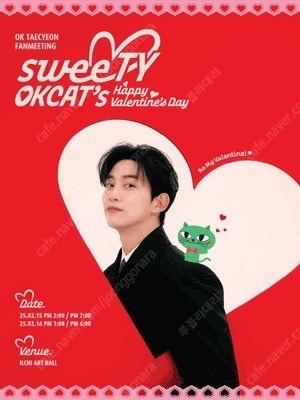 [대리성과] <OKCAT 옥택연 팬미팅> 1층 A구역 ...--0