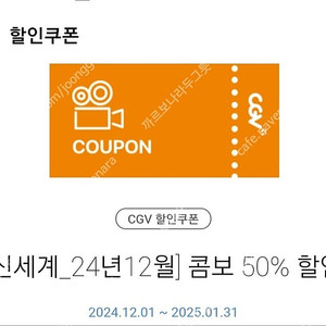 cgv 콤보 50프로 할인 쿠폰 2000원