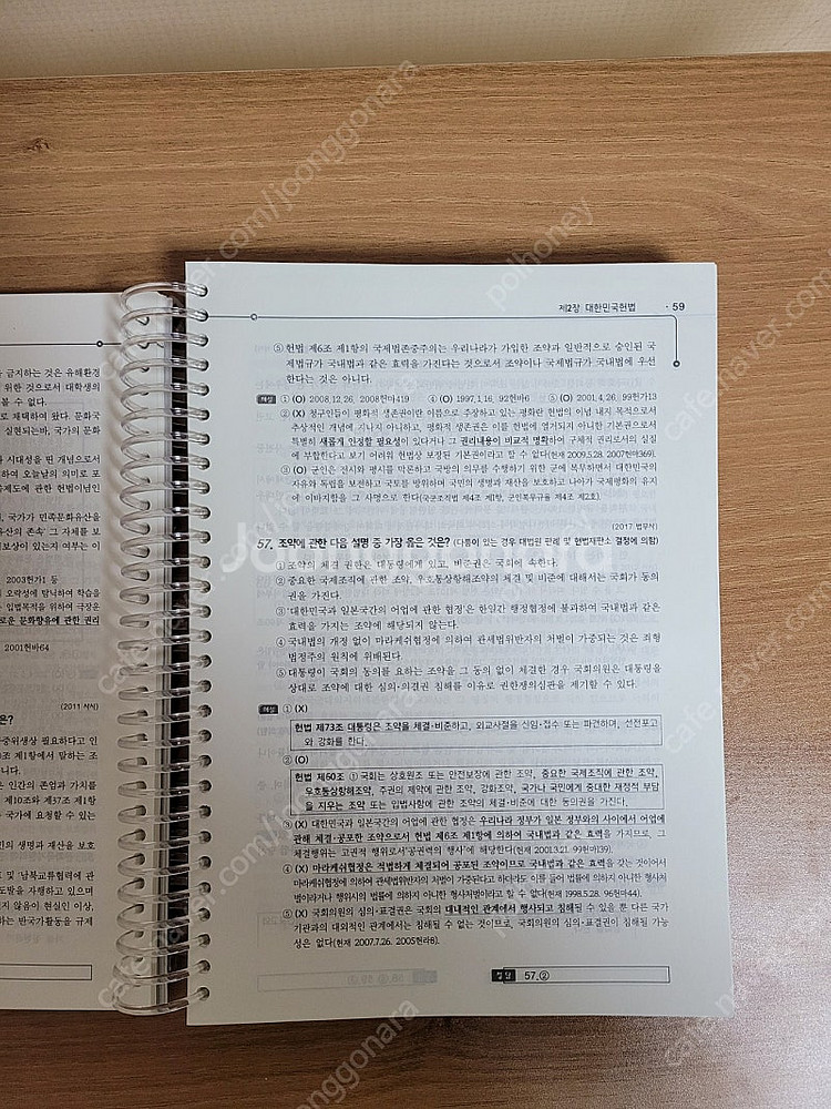 문태환 객관식헌법(2023년)--1