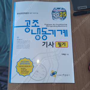 25년도 엔플북스 냉동공조 산업기사 팔아요.