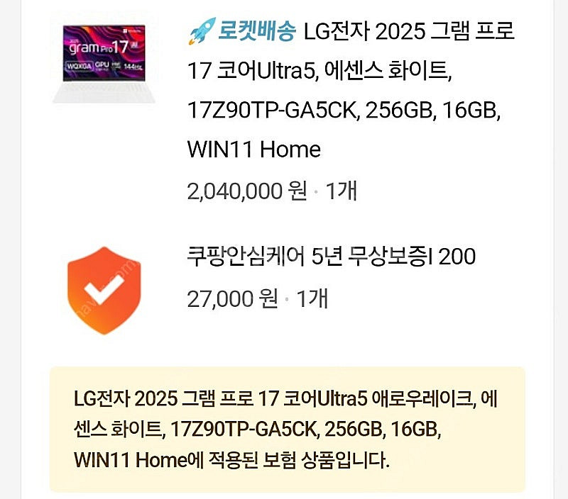 2025LG그램 프로 17 에센스 화이트 노트북 한번 ...--3