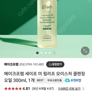 메이크프렘 클렌징오일 300ml