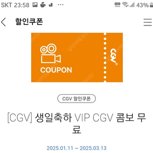 CGV 생일콤보