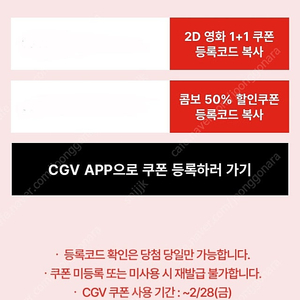 cgv 2D영화 1+1 쿠폰 , 콤보 50% 할인쿠폰 판매