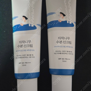 [라운드랩] 자작나무 수분 선크림 50ml 2개 판매