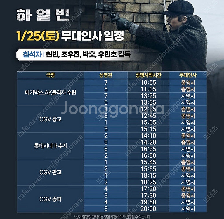 [무대인사] A열부터_검은수녀들 하얼빈--2