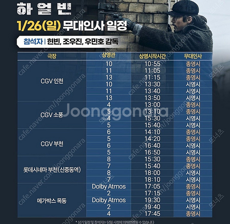 [무대인사] A열부터_검은수녀들 하얼빈--3