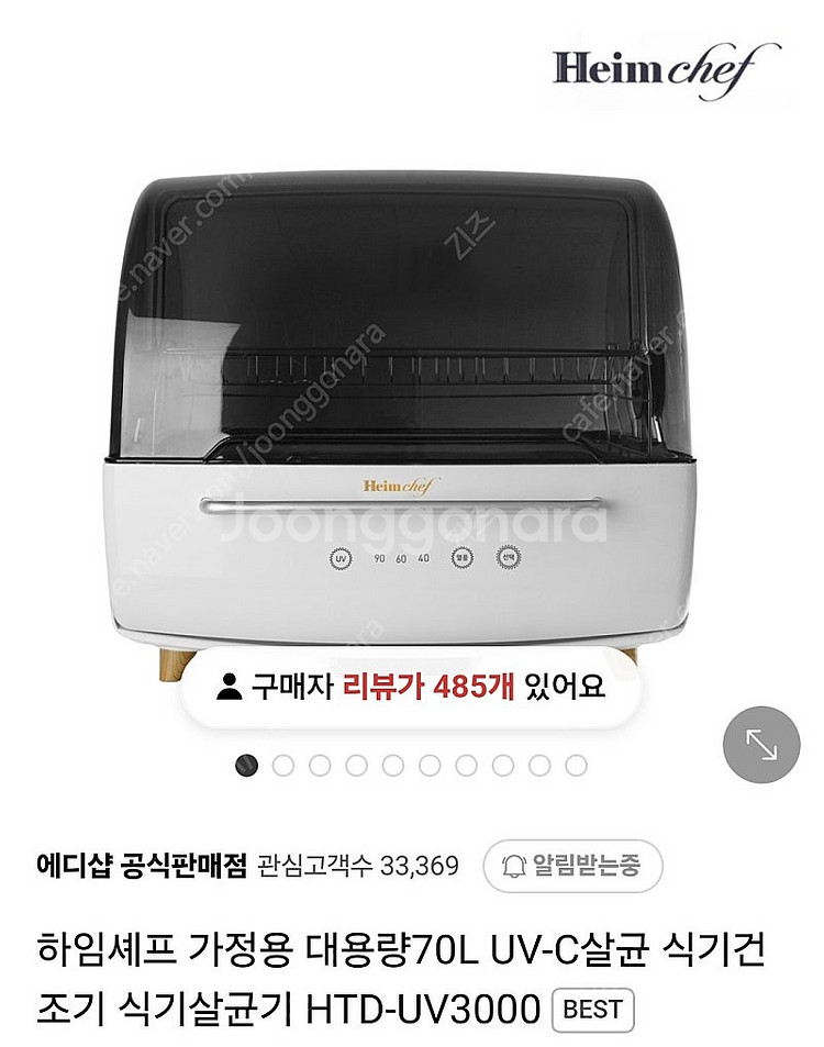 하임셰프 가정용 대용량70L UV-C살균 식기건조기 식...--0