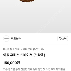 씨드느와 후리스 썬바이저