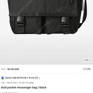 ssrl dual pocket 메신저백 (주우재 메신저백)