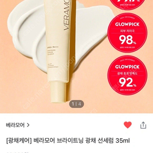 베라모어 브라이트닝 선세럼 35ml 미개봉 새상품