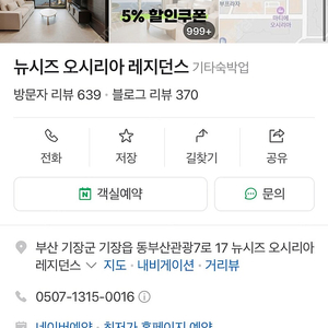 부산 기장 뉴시즈 오시리아 1/26-27 양도