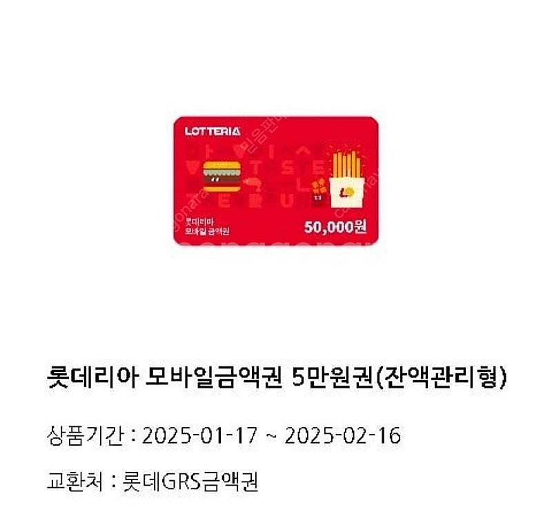 롯데리아 5만원권(잔액관리형)--0