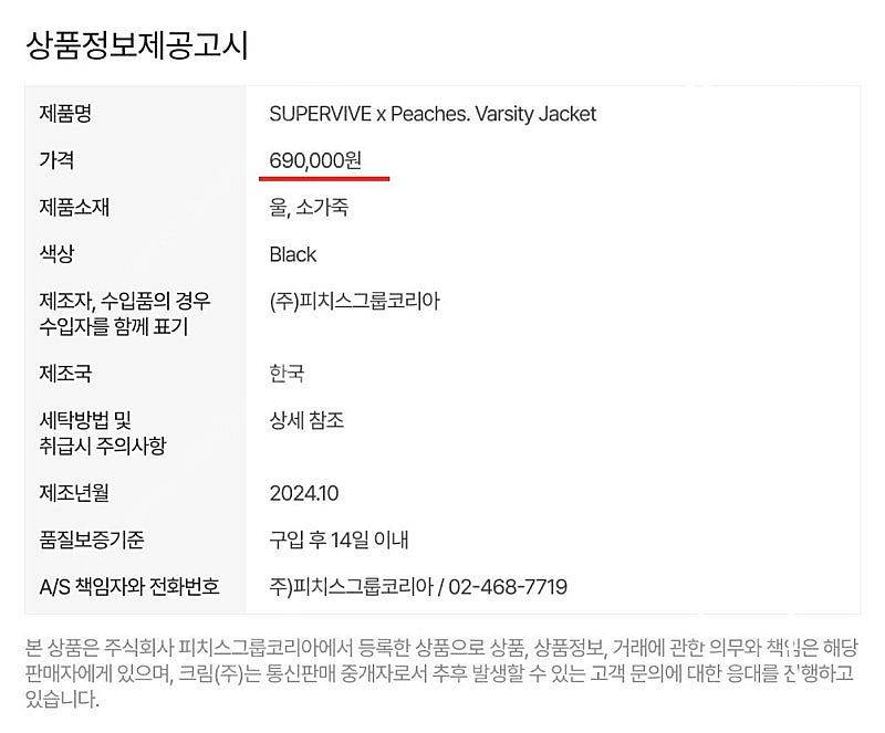 [새상품/무료배송/한정판] 피치스 슈퍼바이브 바시티--4