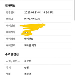 오늘 1/21 지킬앤하이드 vip석 12만 홍광호 선민 조정은 1층 중블 18열