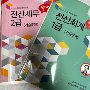 박쌤 전산회계 1급, 전산세무 2급 / adsp / 최태성 한국사 기출 500제