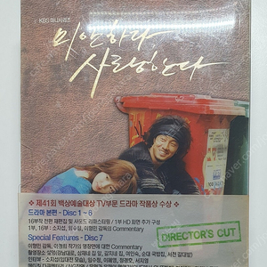 미안하다사랑한다 감독판 dvd