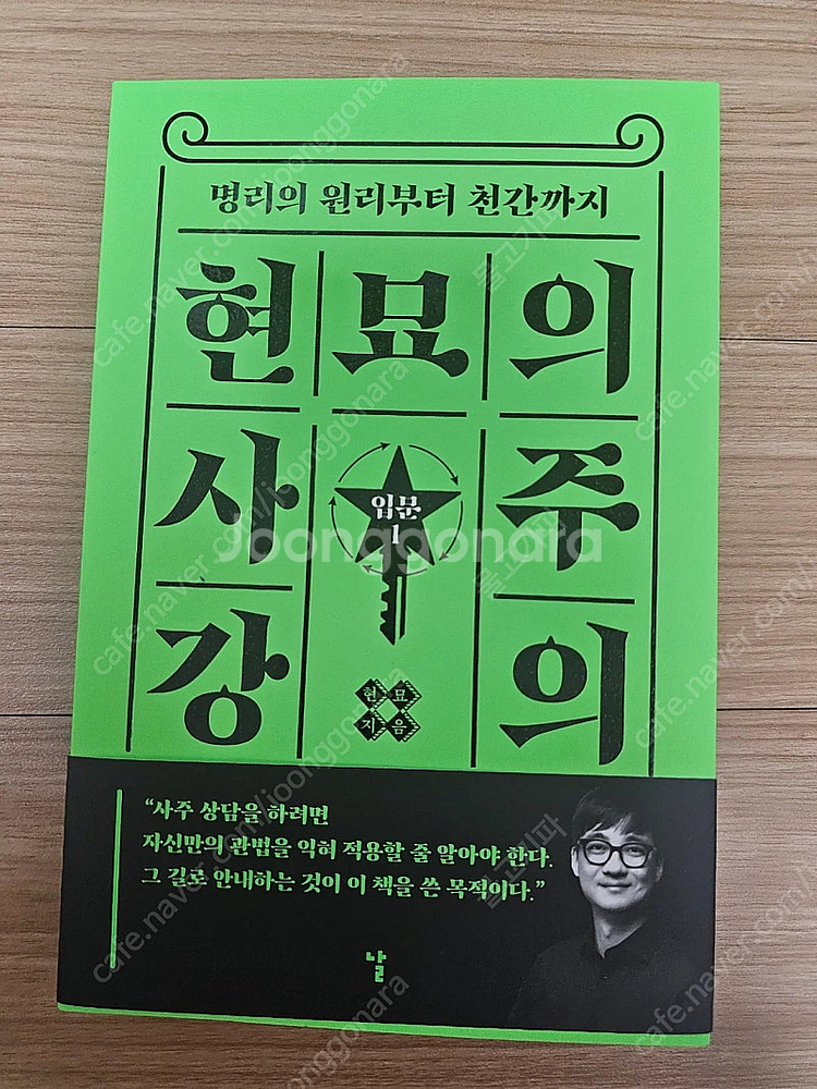 현묘의 사주 강의 입문--0