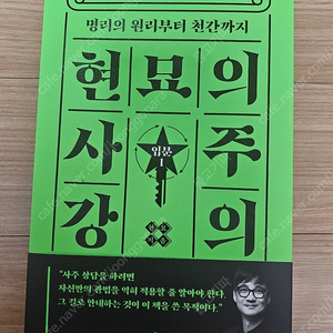 현묘의 사주 강의 입문