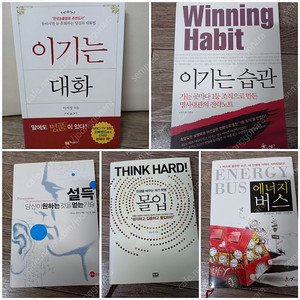 자기계발서 5권 _일괄택포 18000원