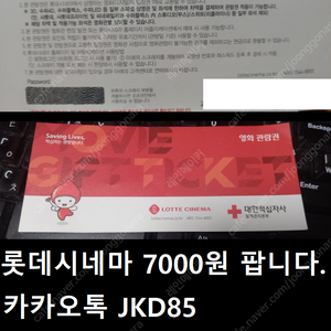 롯데시네마 영화관람권 7000원 1장 팝니다.