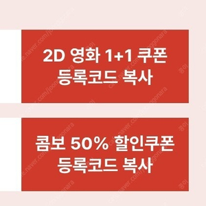 신세계 CGV 2D영화 1+1, 콤보 50% 일괄 4천