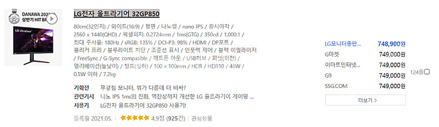 LG 울트라기어 ﻿32GP850 나노ips 모니터 판매...--1