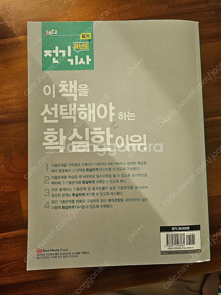 성안당 전기기사 기출문제집 (23년 버전)--1