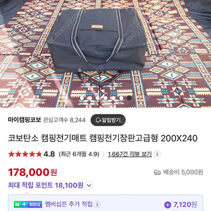 코보 탄소 전기매트 고급형 캠핑