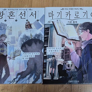 TRPG 정발 일본룰 룰북 팝니다. 마기카로기아 황혼선서 둘이서 수사 언성듀엣 은검의 스텔라나이츠 광상극담