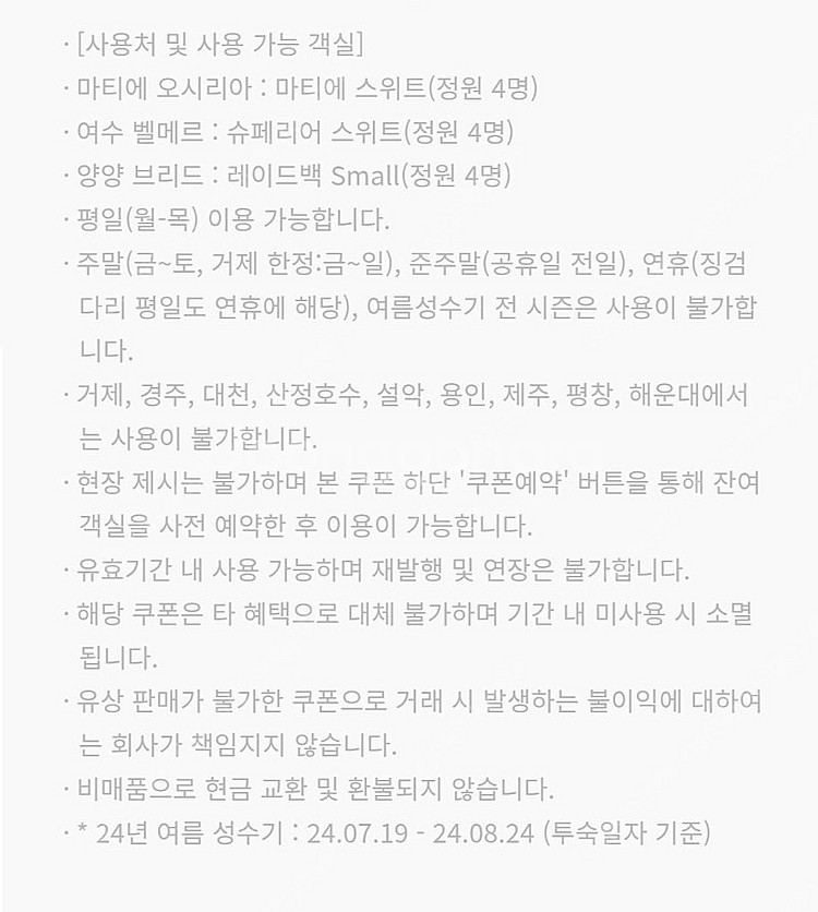 여수 벨메르 , 해운대 마티에오시리아 , 서울 더플라자...--0