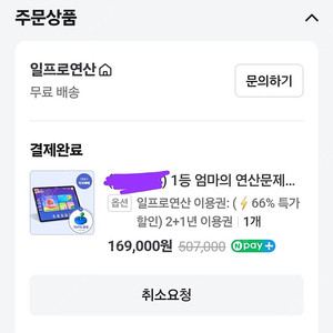 일프로연산 3년 이용권 쉐어해요 4분