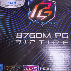 B760M PG RIPTIDE 립타이드 미개봉