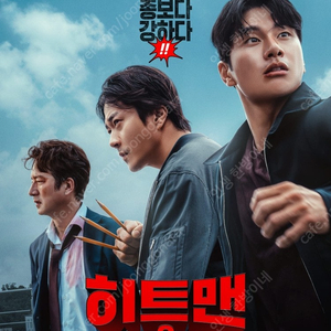 A열 통로2연석,히트맨2무대인사 1/22,20:30 용산cgv