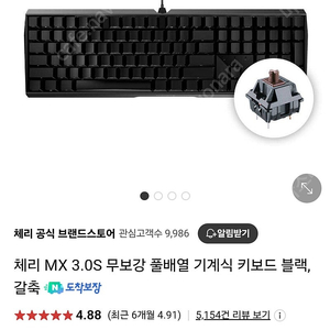 체리키보드 MX 3.0S 무보강 풀배열 갈축 팝니다