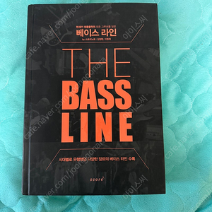 베이스 라인(The bass line)